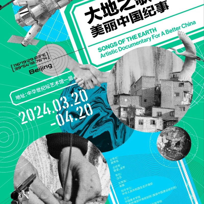 展览 – PLAT ASIA